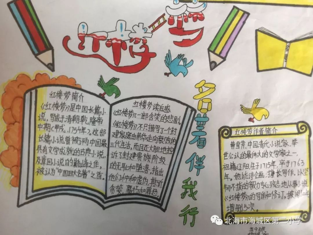 最是书香能致远腹有诗书气自华海城区第二小学五年级读千古名著明做人