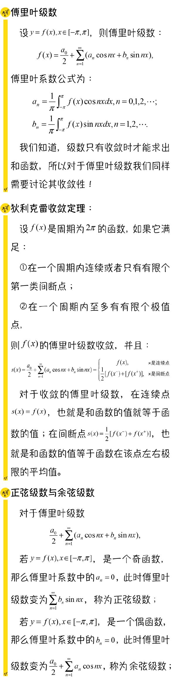 高数|第九十二回|傅里叶级数