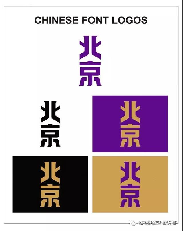 解读北控全新logo:保护紫禁精神的勇士