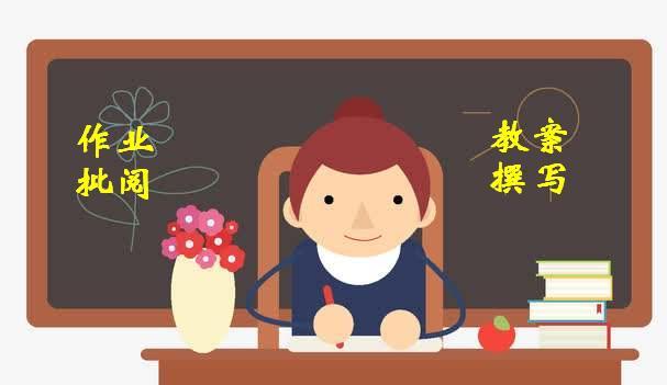 原创教师不能打着减负的旗号,拒绝批阅学生作业