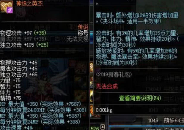 DNF:最强称号排行榜,天选之人只能排第四名,第