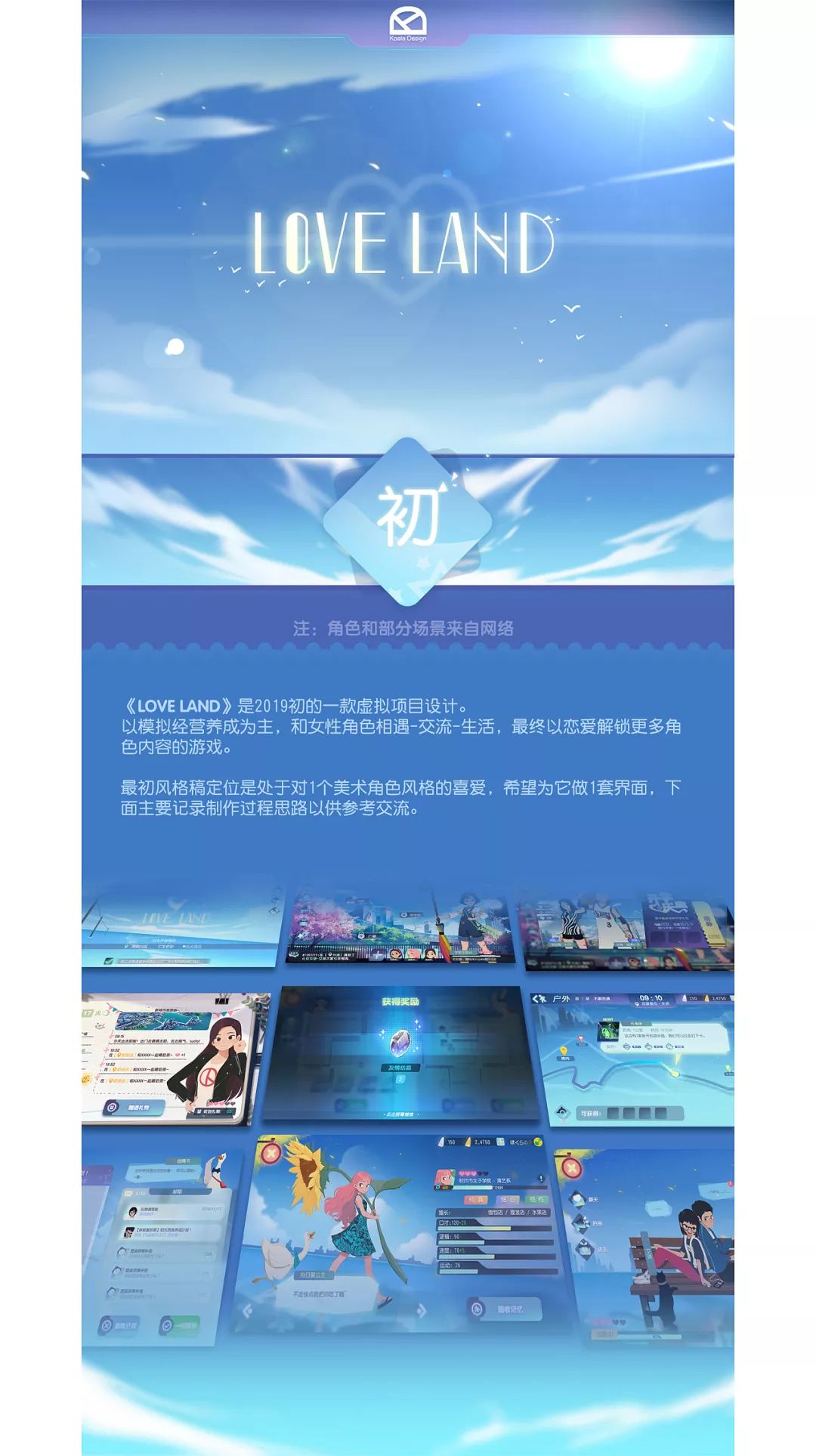 超干货:一个超漂亮游戏UI的诞生过程!