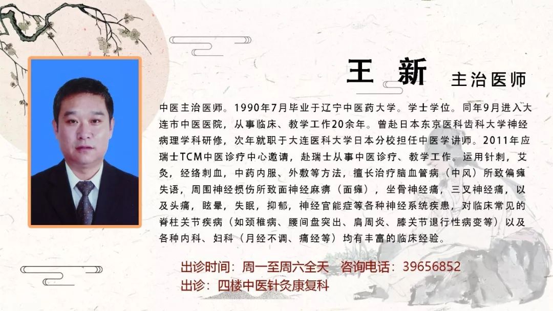 大连神谷中医医院专家介绍