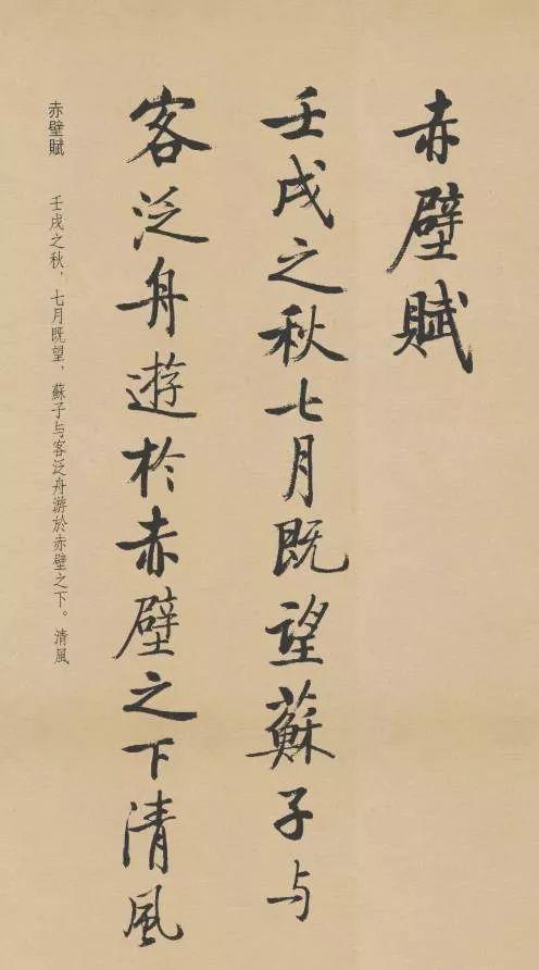 启功重写《赤壁赋》,只因文徵明题跋“有假”? 万博登录网址