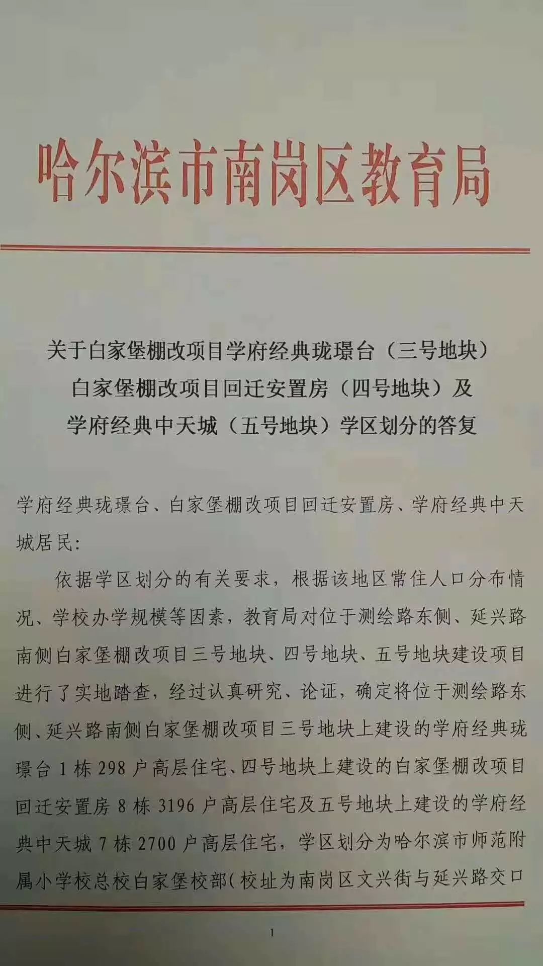 重磅置业攻略—在哪购新房还能上最强名校-师范附小 fg电子游戏官方网站