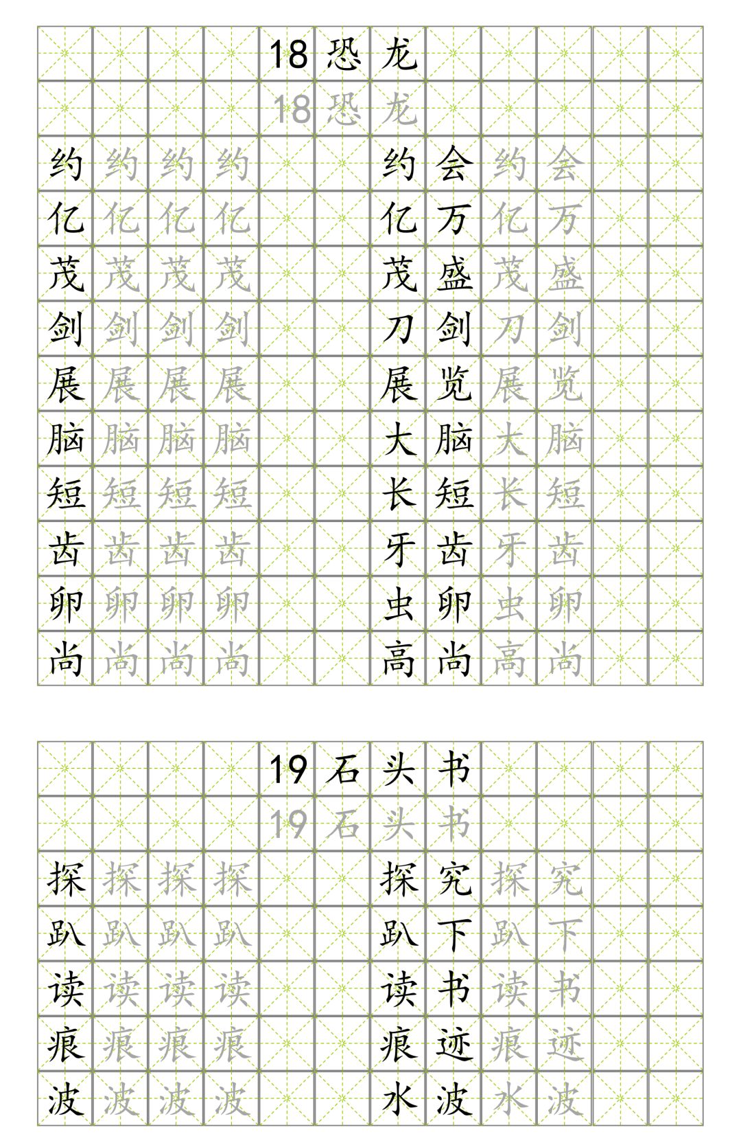 新苏教版三年级语文下册生字字帖(含描红组词),为孩子