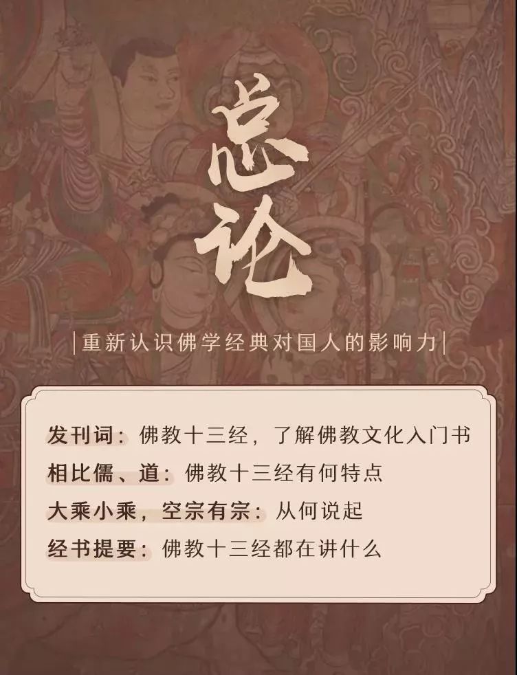 钱文忠讲佛教十三经