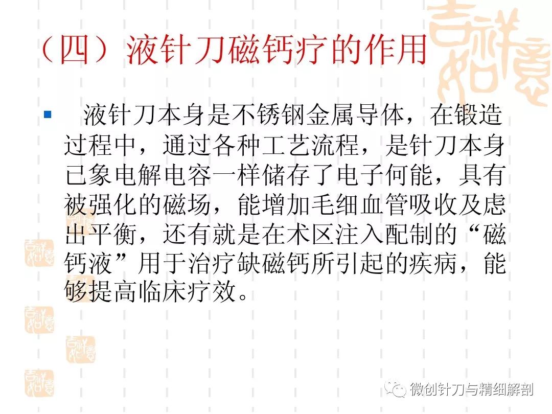 多功能液针刀详解