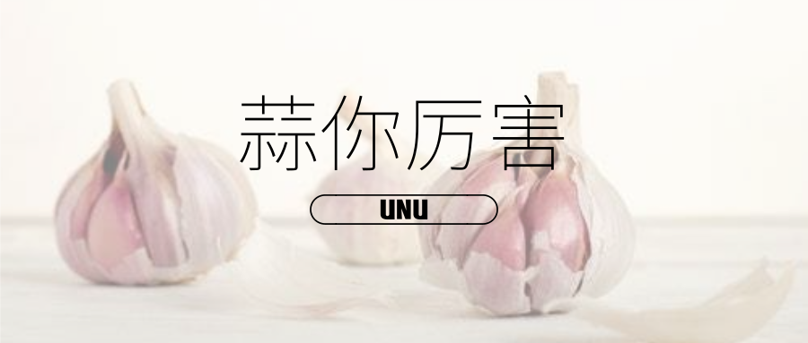 不喜欢吃大蒜怎么办啊
