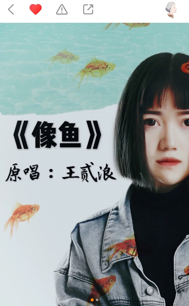 王贰浪原创歌曲《像鱼》成爆款 快手音乐人计