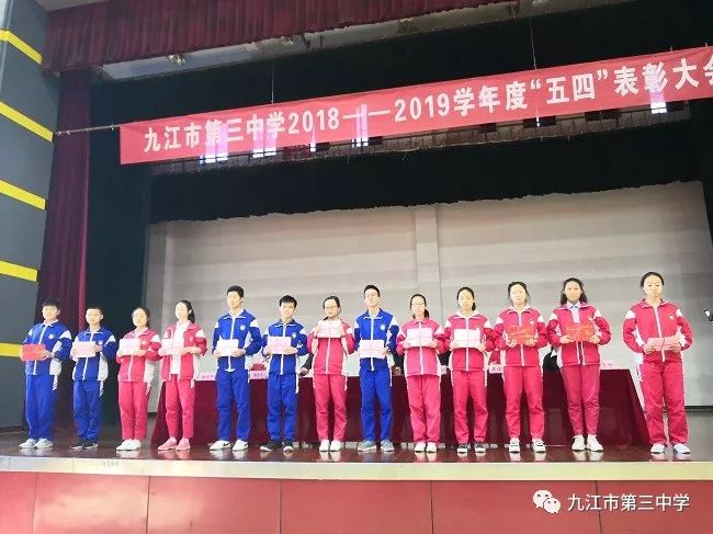 五四薪火传青春斗志昂九江三中初二年级五四表彰大会