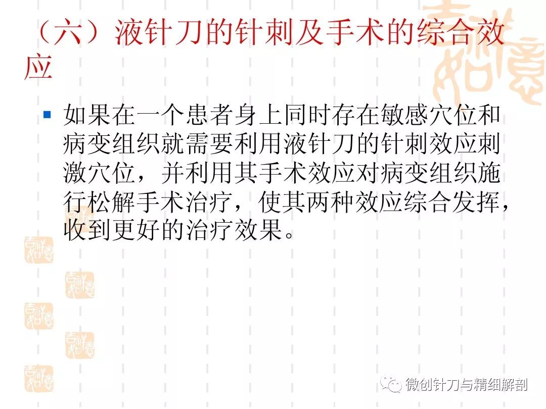 多功能液针刀详解