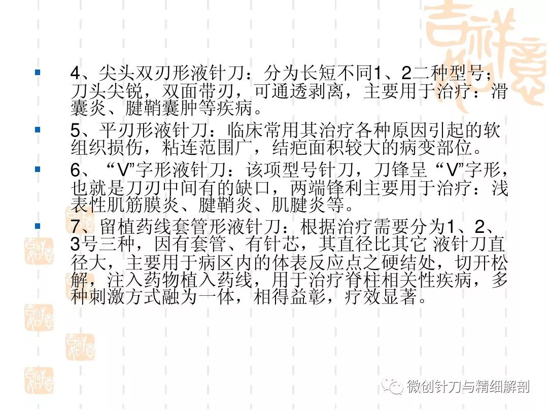 多功能液针刀详解