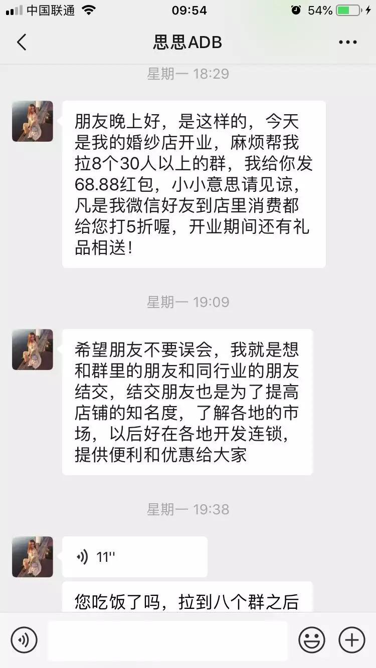 微信卖内衣的骗局_微信卖茶叶骗局的截图(2)