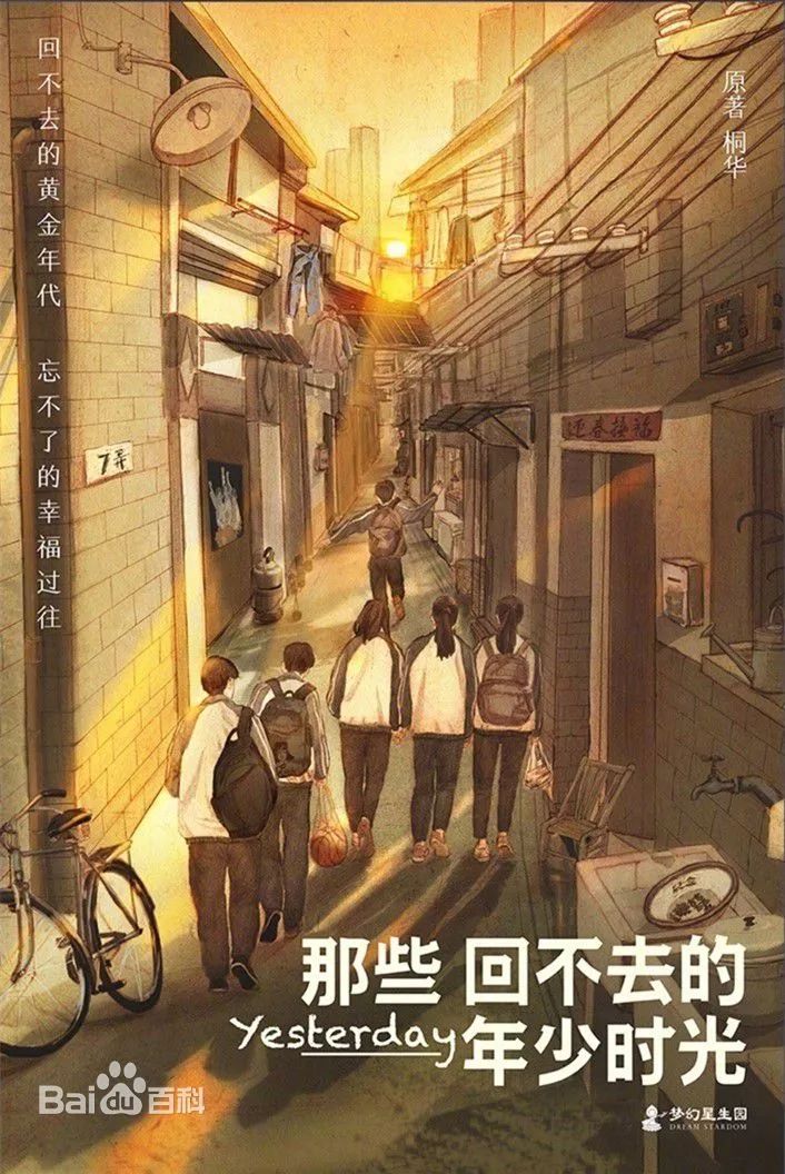 《那些回不去的年少时光》影视信息:后晋天福年冬,一场蓄谋已久的阴谋