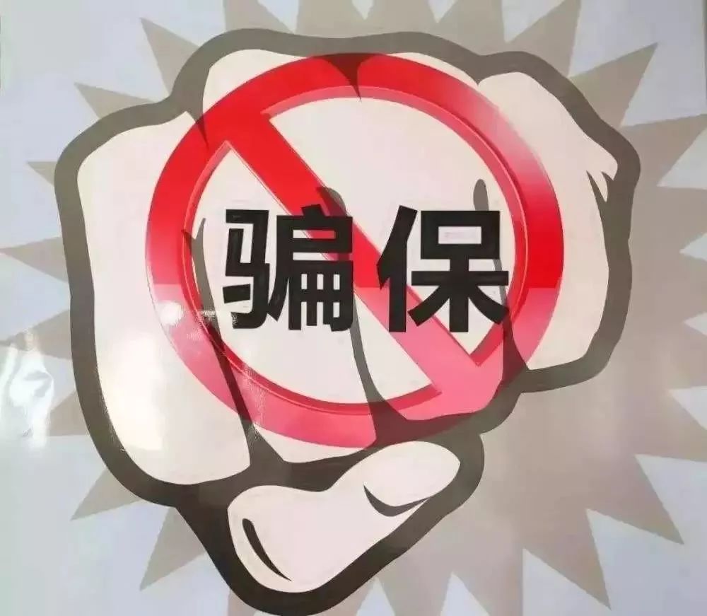 《中华人民共和国社会保险法》和全国人大常委会立法解释已对欺诈骗取