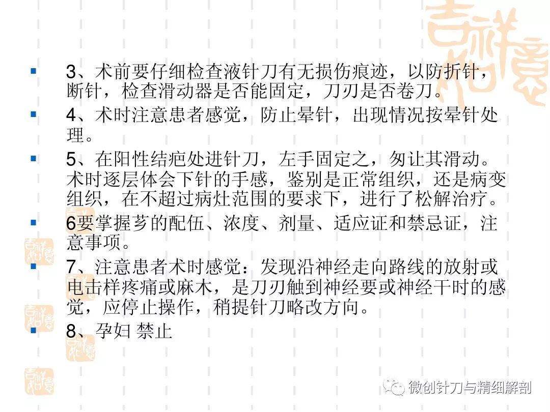 多功能液针刀详解