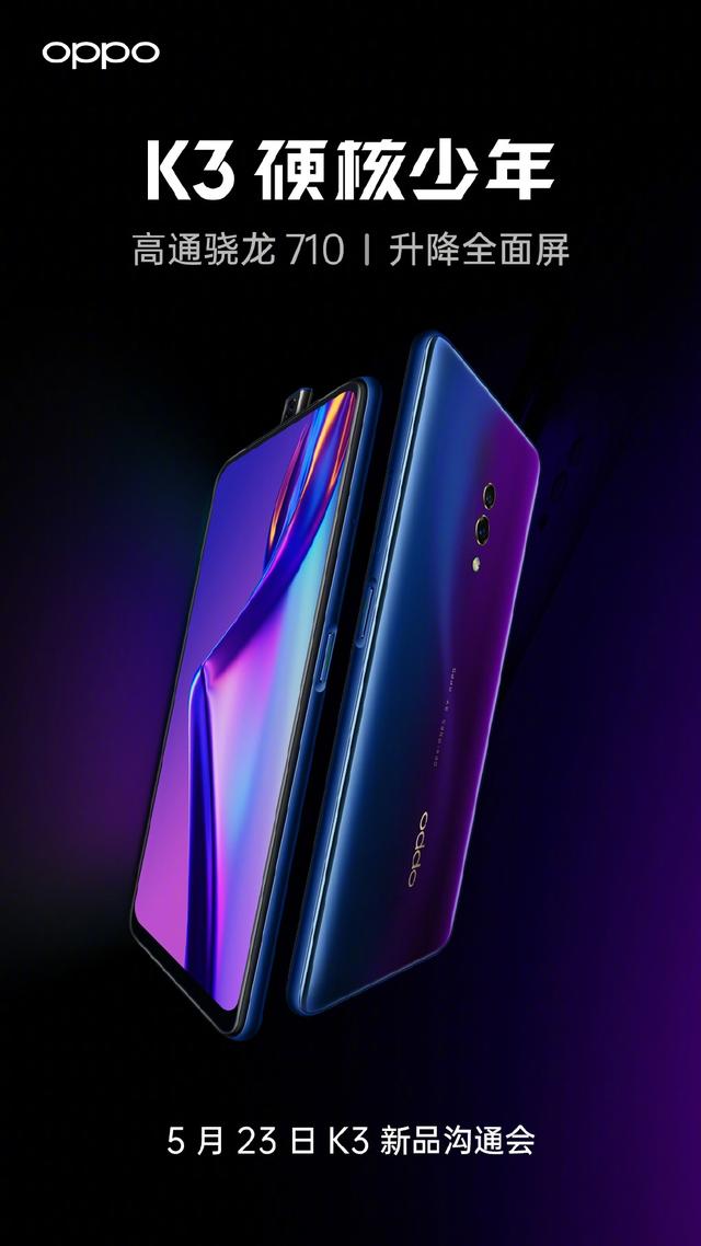 OPPO K3配置官方自曝:骁龙710 升降全面屏 乐博官网
