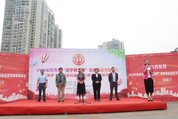 黔南州举办首届女职工家政服务技能竞赛 视频啪啪免费观看