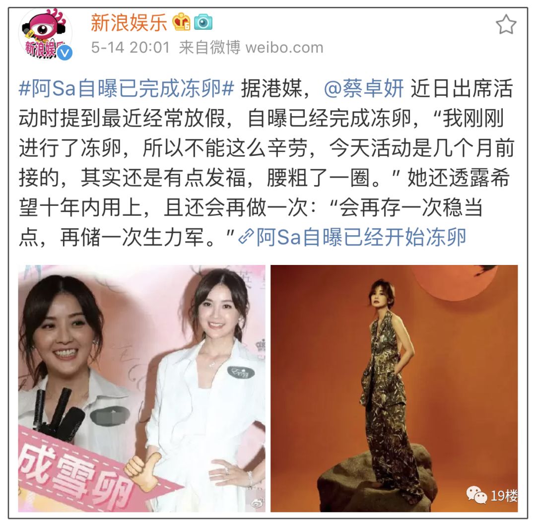 阿sa自爆冻卵成功,女明星越来越热衷的冻卵,杭州妈妈却说:背后的艰辛