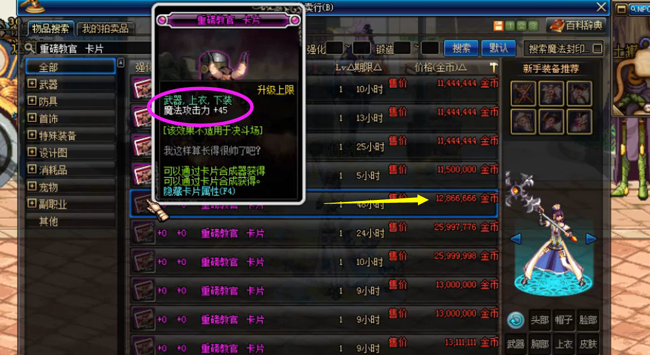 dnf辅助装备附魔70物攻