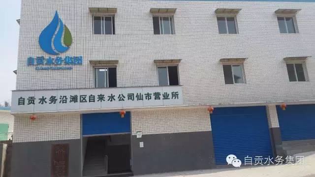 3-3800093营业科电话：0813-3803572网点3：自贡水务沿滩区自来水公司仙市营业所
