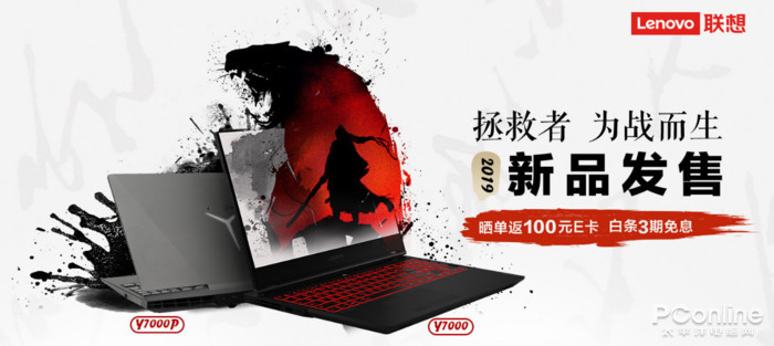 拯救者Y7000P 2019开启抢购!硬核风暴席卷电竞世界 白金会现场娱乐