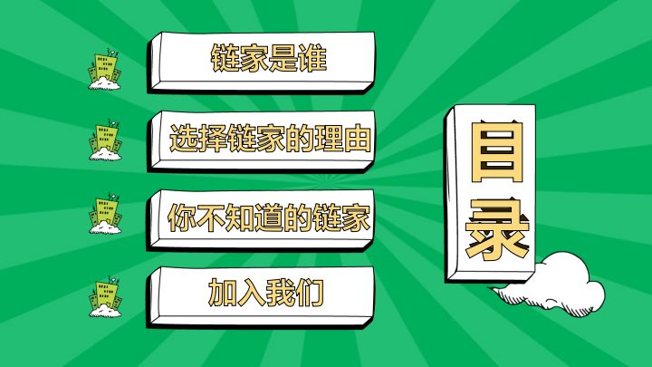 链家校园招聘_网申 四川链家2018届校园招聘简章