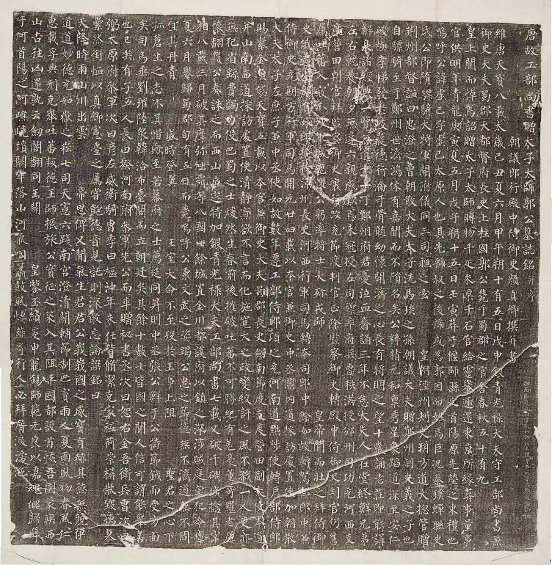 41岁 《郭虚已墓志》 近代