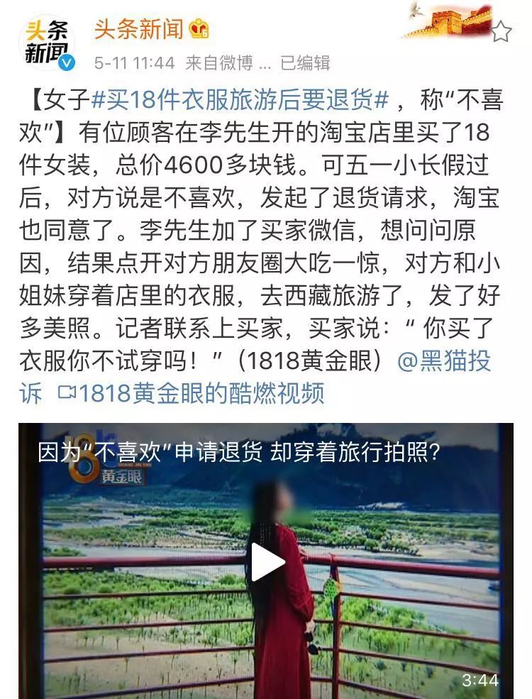 女子网购18件衣服旅游后全部退货:为教养买单,是成年人的潜规则 bt365官网亚洲版app