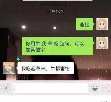 最后答案是"牛吃草",对方肯定会问"那我呢?