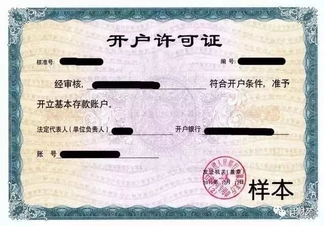 2019年将在全国实施取消银行开户许可证