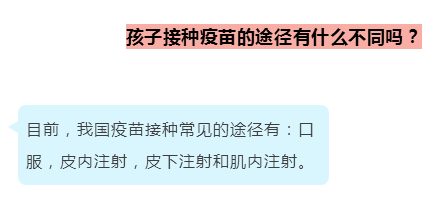 疫苗接种指南爹妈必备疫苗接种的部位与途径有不同吗