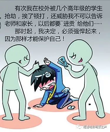 《加强中小学生欺凌综合治理实施方案》杜绝校园欺凌