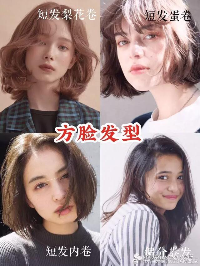 内扣的梨花卷和蛋卷都能很好的修饰两侧方腮 八字刘海:柔和方脸硬朗