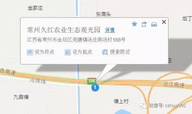 导航路线: 常州市金坛区尧塘街道汤庄南汤村168号,常州久红农业生态