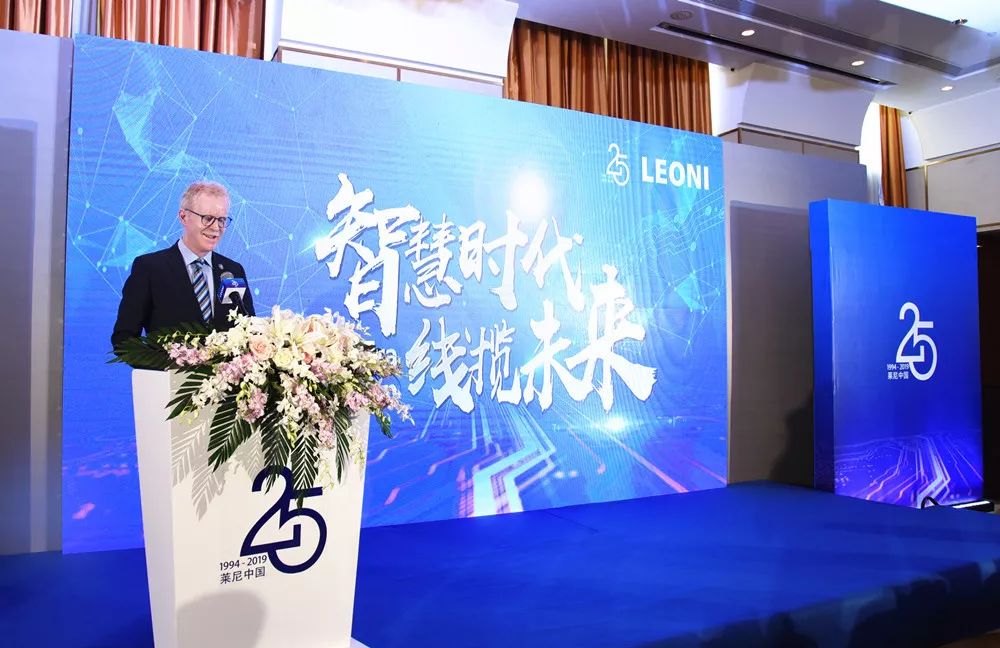 德国莱尼集团在常投资25周年庆典暨新战略发布会举行.