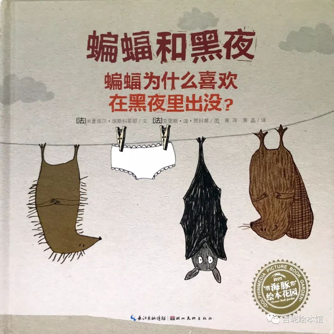 蝙蝠白天黑夜猜成语_白天黑夜图片