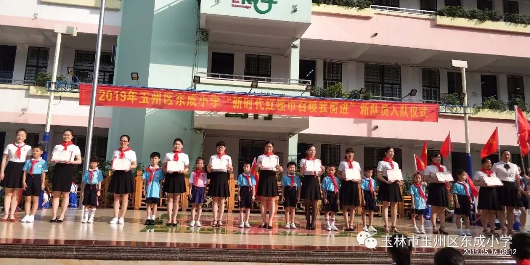 "新时代红领巾召唤我前进"——玉州区东成小学举行2019年新队员入队