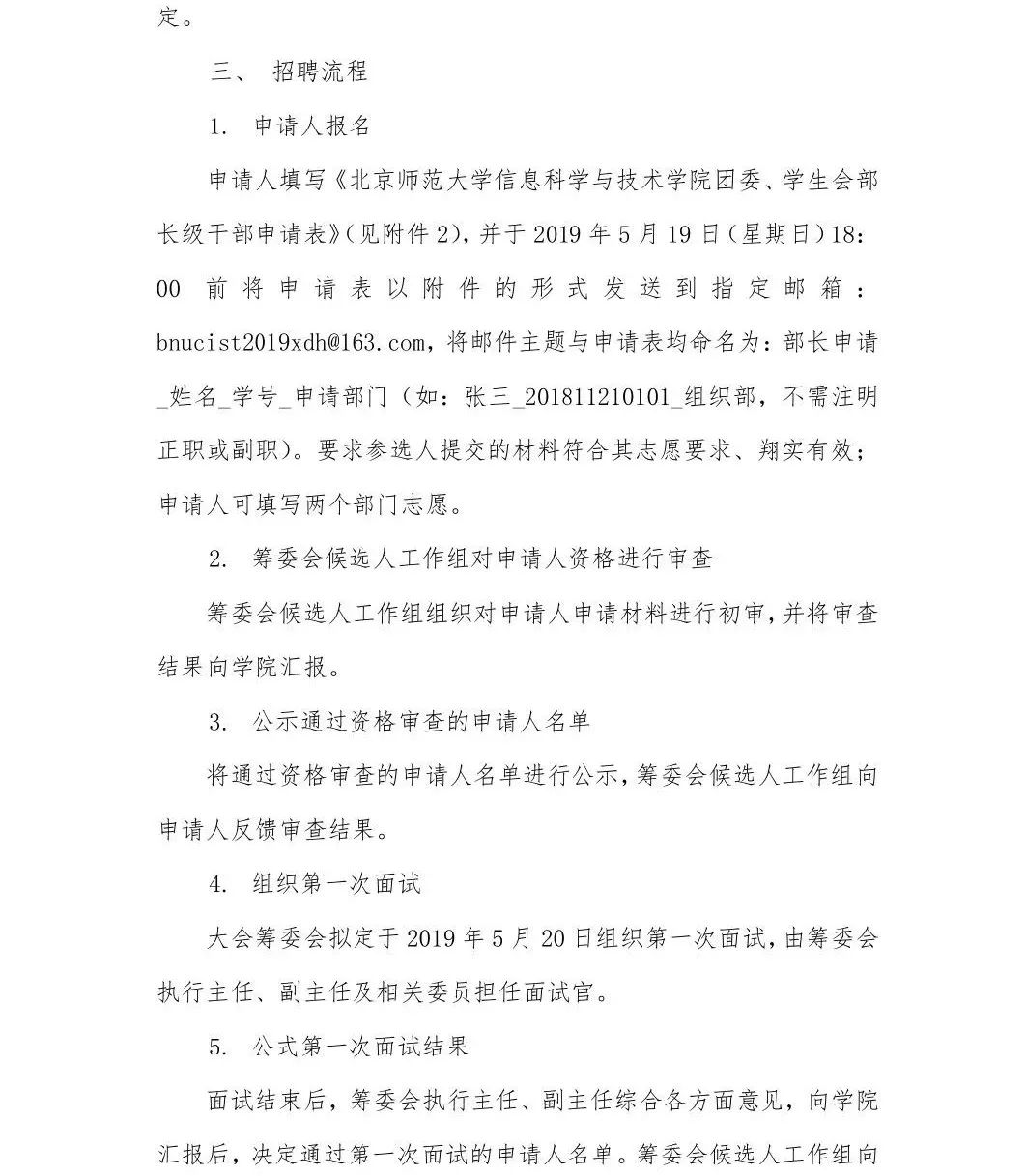 北师招聘_北京师范大学2020招聘专职辅导员 北京校园招聘(4)