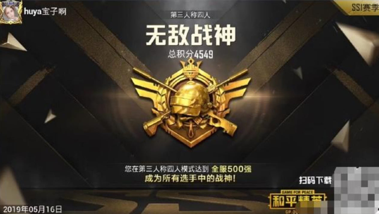 和平精英战神段位截图图片