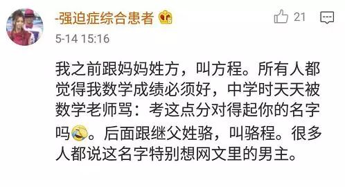 赢在起跑线的姓氏 有一个稀有的名字是种怎样的体验？