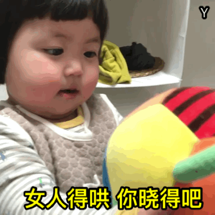 罗熙动态表情包|女人得哄,你晓得吧