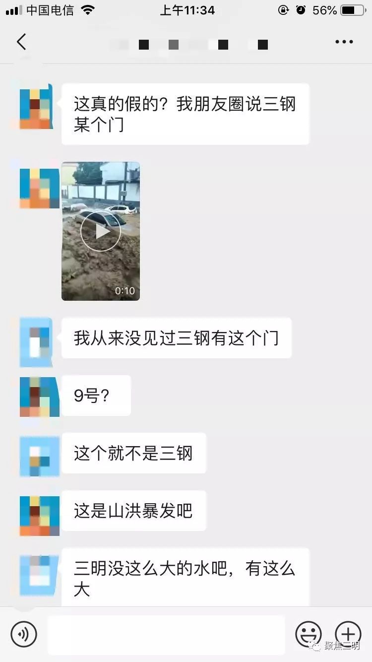 辟谣!三钢9号门洪水泛滥?永安上坂电站溃坝?这些都是谣言! 澳门银河下载网址