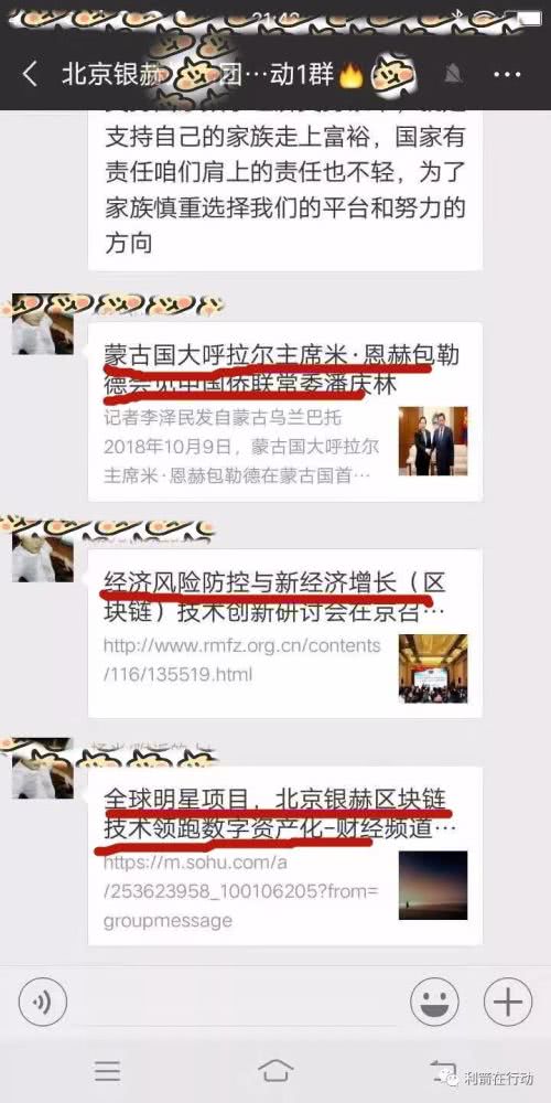曝光北京银赫谎称央企,发布虚拟货币实施诈骗-区块链315