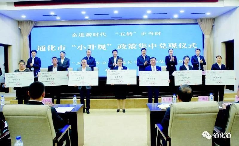 全市54户企业实现“小升规” 政策兑现555万元重奖 龙8国际入口