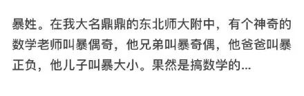 赢在起跑线的姓氏 有一个稀有的名字是种怎样的体验？