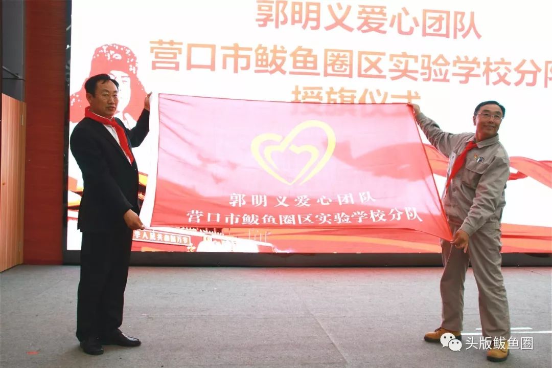 郭明义爱心团队区实验学校分队成立