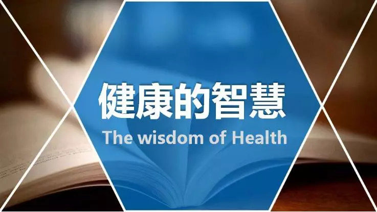 健康的智慧 bbin线上游戏