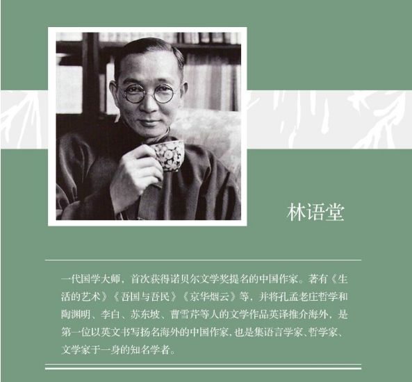 【琅琊书吧读书会】 一代国学大师,华语文坛幽默睿智的一支笔林语堂